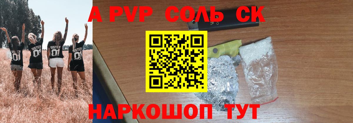 Солнечногорск  Alpha-PVP СК  APVP СК КРИС  Вход с VPN  Alpha-PVP Соль 