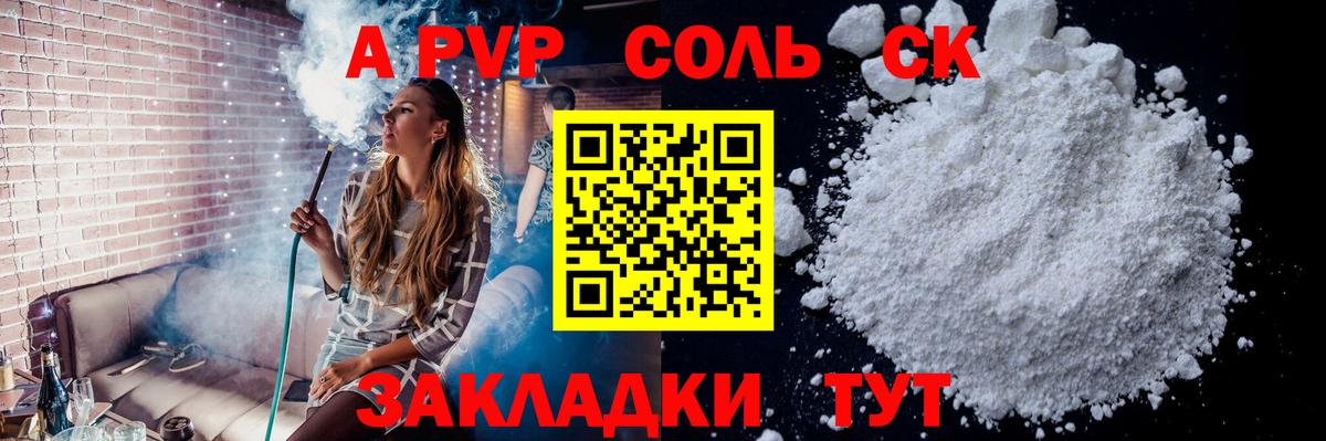 APVP крисы CK Солнечногорск