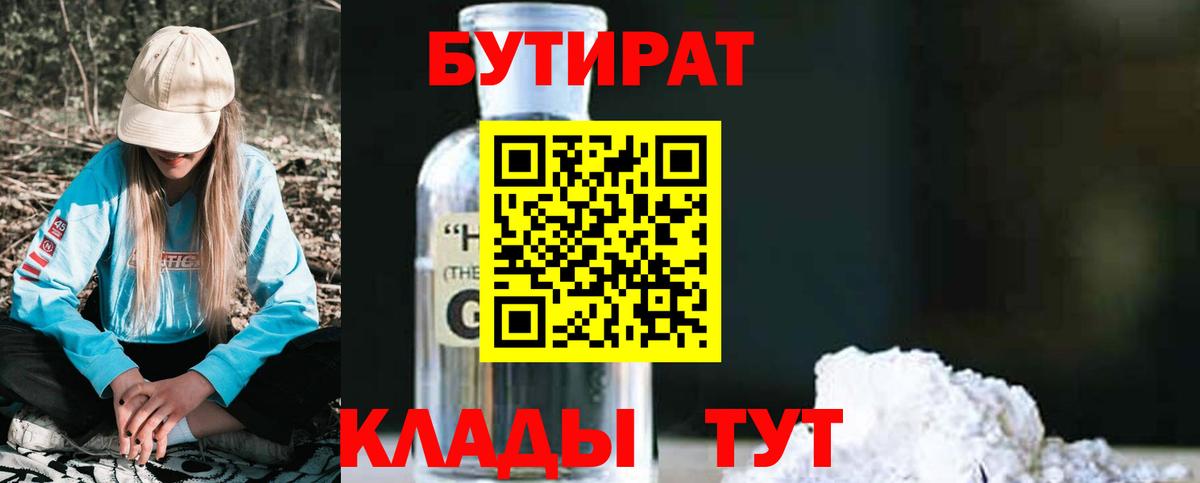 Бутират GHB Солнечногорск