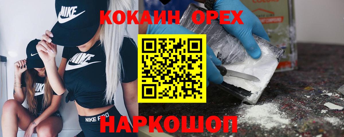 Солнечногорск  Кокаин  Вход с VPN  Cocaine Эквадор 
