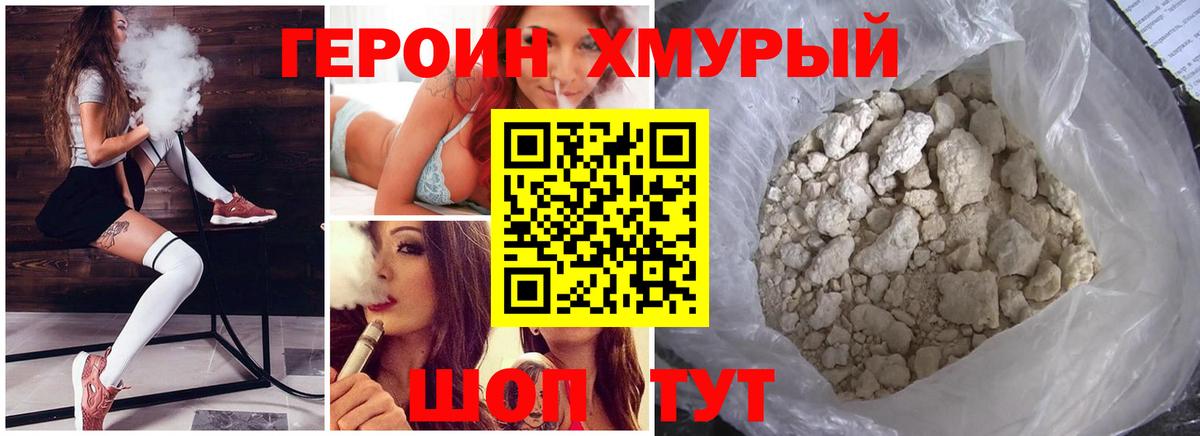 Героин Heroin  ГЕРОИН  Солнечногорск  Вход с VPN 